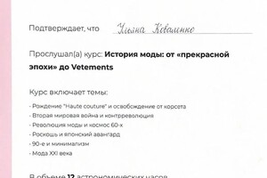 Диплом / сертификат №3 — Коваленко Ульяна Всеволодовна