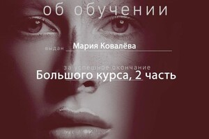 Диплом / сертификат №7 — Ковалева Мария Анатольевна