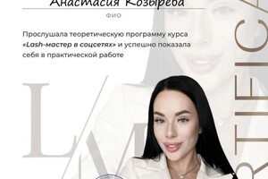 Диплом / сертификат №4 — Козырева Анастасия Андреевна