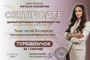 Диплом / сертификат №6 — Козырева Анастасия Андреевна