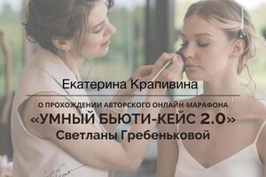 Диплом / сертификат №2 — Крапивина Екатерина Александровна