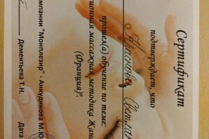 Диплом / сертификат №1 — Краснова Светлана Сергеевна