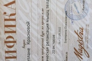 Диплом / сертификат №11 — Краснова Светлана Сергеевна
