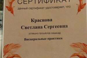 Диплом / сертификат №12 — Краснова Светлана Сергеевна