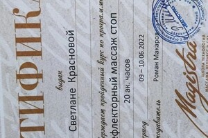 Диплом / сертификат №16 — Краснова Светлана Сергеевна