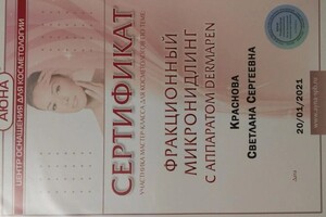 Диплом / сертификат №18 — Краснова Светлана Сергеевна