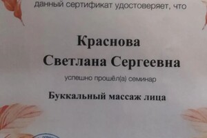 Диплом / сертификат №23 — Краснова Светлана Сергеевна