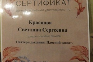 Диплом / сертификат №30 — Краснова Светлана Сергеевна