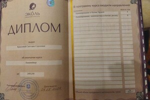 Диплом / сертификат №32 — Краснова Светлана Сергеевна