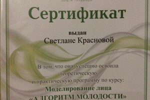 Диплом / сертификат №36 — Краснова Светлана Сергеевна