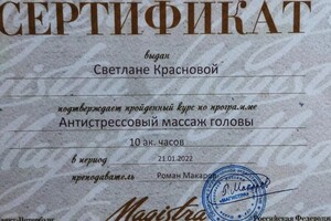 Диплом / сертификат №4 — Краснова Светлана Сергеевна