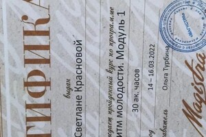 Диплом / сертификат №8 — Краснова Светлана Сергеевна