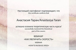 Диплом / сертификат №8 — Таран Анастасия Владимировна