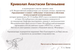 Диплом / сертификат №1 — Криволап Анастасия Евгеньевна