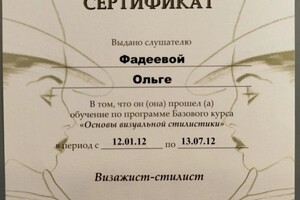 Диплом / сертификат №7 — Куинджи Ольга