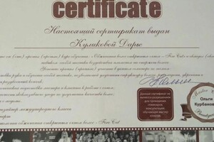 Диплом / сертификат №16 — Куликова Дарья 