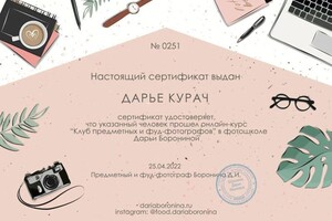 Диплом / сертификат №2 — Курач Дарья Андреевна