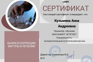 Диплом / сертификат №2 — Кузьмина Анна Андреевна