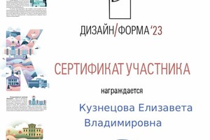 Диплом / сертификат №9 — Кузнецова Елизавета Владимировна