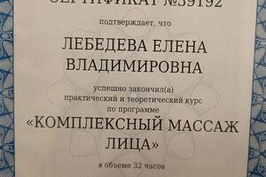 Освоены разные техники массажа, зависит от того, какой результат хотите получить Вы, после массажа лица. — Лебедева Елена Владимировна