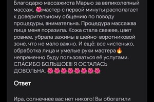 Получасовой массаж и консультация 15 мин — Лебедева Мария Сергеевна