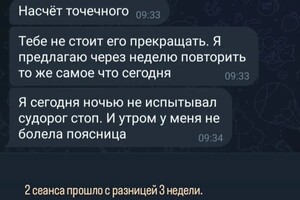 Час точечного. Задняя поверхности ног и спины без рук — Лебедева Мария Сергеевна