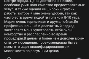 Общий классический массаж. По часу, курсом по 5 сеансов. На данный момент 18 сеансов позади — Лебедева Мария Сергеевна