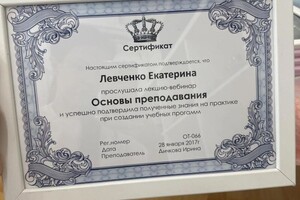 Диплом / сертификат №5 — Левченко Екатерина Сергеевна