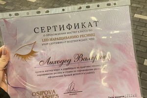 Диплом / сертификат №1 — Лиходед Валерия Андреевна