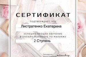 Диплом / сертификат №2 — Листратенко Екатерина Анатольевна