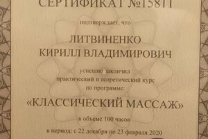 Диплом / сертификат №13 — Литвиненко Кирилл Владимирович