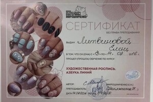 Диплом / сертификат №9 — Литвинова Елена Петровна