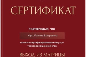 Диплом / сертификат №3 — Литвинова Полина Сергеевна