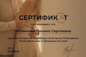 Диплом / сертификат №5 — Литвинова Полина Сергеевна