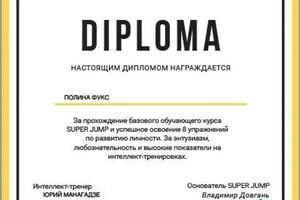 Диплом / сертификат №6 — Литвинова Полина Сергеевна