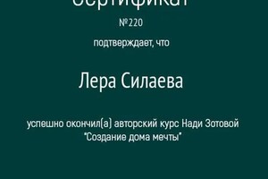 Диплом / сертификат №6 — Силаева Лера