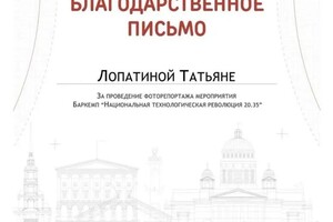 Диплом / сертификат №9 — Лопатина Татьяна Валерьевна