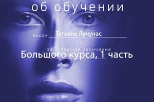 Диплом / сертификат №2 — Лучунас Татьяна Юрьевна