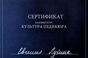 Диплом / сертификат №19 — Лукина Евгения Вячеславовна