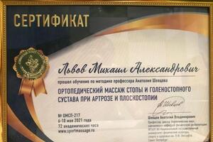 Ортопедический массаж стопы и голеностопа.; Продолжительность сеанса массажа составляет около 1 часа,для одной ноги. — Львов Михаил Александрович