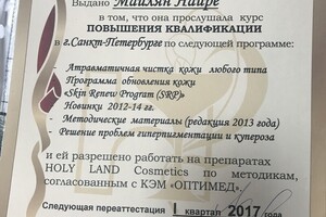 Дипломы по контурной пластике, биоревитализации, мезотерапии, пилингам, и т. д. — Маилян Наира Арамисовна