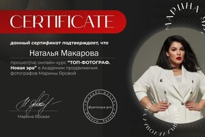 Диплом / сертификат №7 — Макарова Наталья Валерьевна