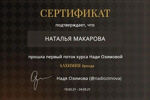 Диплом / сертификат №9 — Макарова Наталья Валерьевна