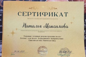 Диплом / сертификат №1 — Максимова Наталия Анатольевна