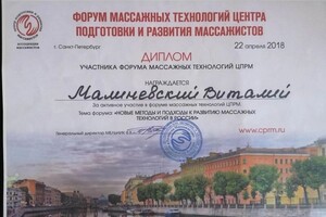 Диплом / сертификат №11 — Малиневский Виталий Ярославович