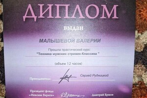 Диплом / сертификат №9 — Малышева Валерия Владимировна