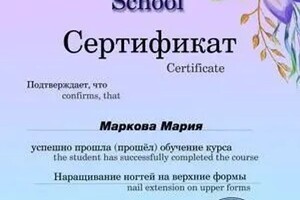 Диплом / сертификат №11 — Маркова Мария Леонидовна