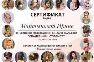 Диплом / сертификат №15 — Мартынова Ирина Ивановна