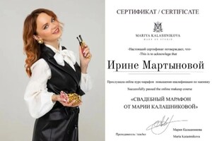 Диплом / сертификат №16 — Мартынова Ирина Ивановна