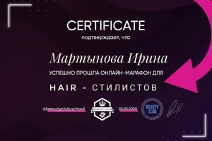 Диплом / сертификат №18 — Мартынова Ирина Ивановна